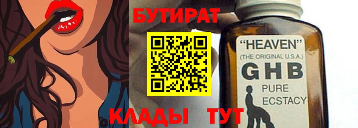 Дятьково  Бутират Butirat  Вход с VPN 