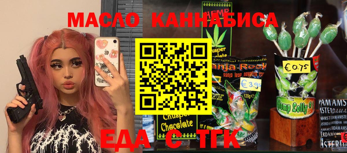 Печенье с ТГК конопля  Вход с VPN  Дятьково 