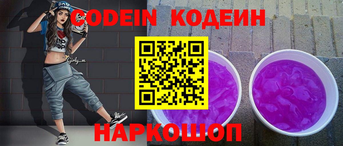 Codein Purple Drank Дятьково