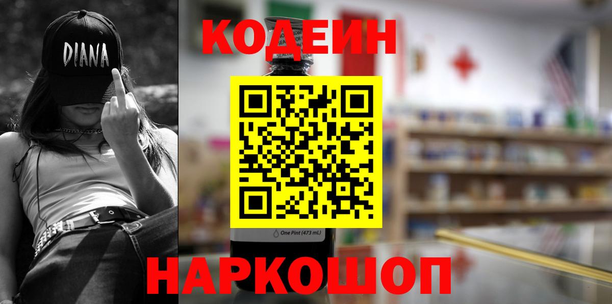 Кодеиновый сироп Lean напиток Lean (лин)  Кодеин напиток Lean (лин)  Вход с VPN  Дятьково 