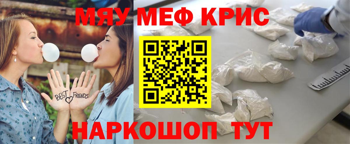 Мефедрон кристаллы Дятьково