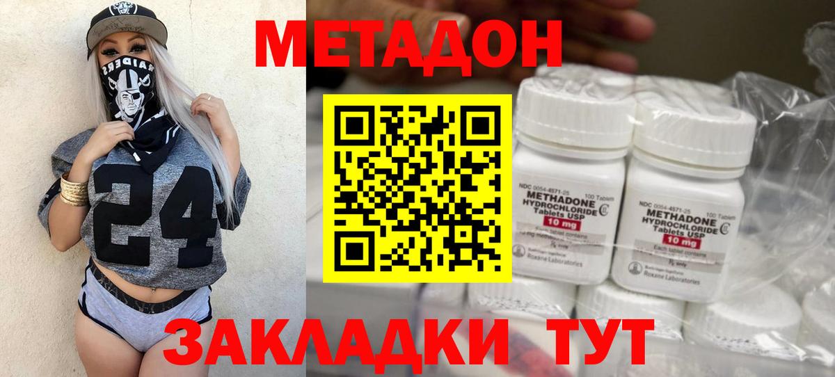 Метадон белоснежный Дятьково