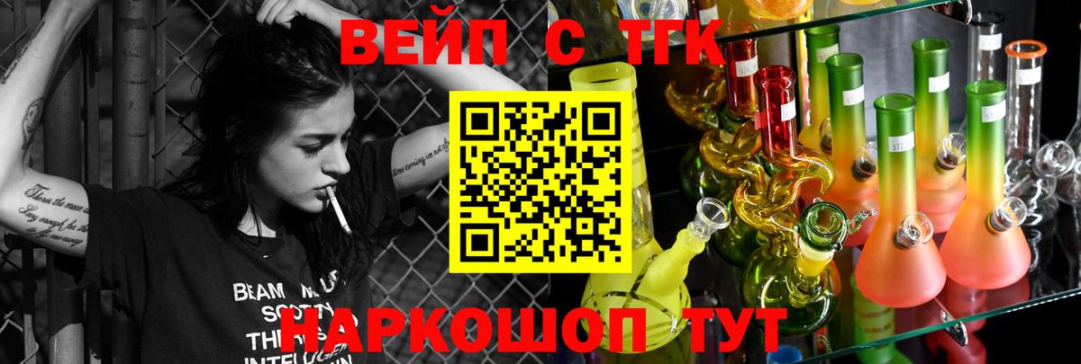 Дятьково  ТГК вейп  Вход с VPN  ТГК жижа 